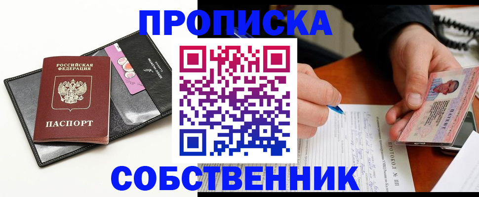 прописка регистрация в Новом Уренгое