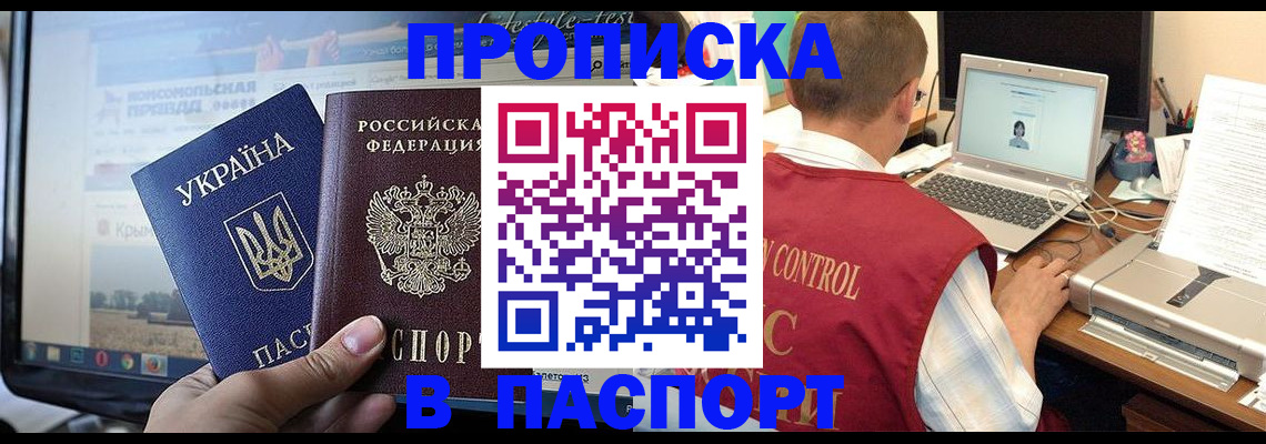 прописка от собственника в Новом Уренгое